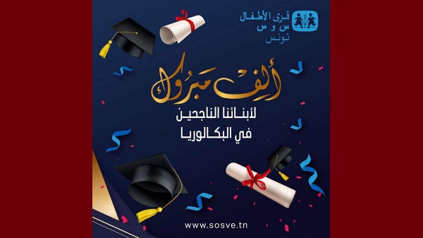 قرى الأطفال س و س نسبة النجاح في الدورة الرئيسية لباك 2026 بلغت 45 9 من جملة المرشحين قرى الأطفال س و س نسبة النجاح في الدورة الرئيسية لباك 2026 بلغت 45 9 من جملة المرشحين
