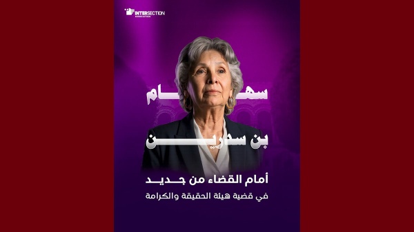 تقاطع إلى جانب الأستاذ خالد الكريشي سهام بن سدرين مجددا أمام القضاء