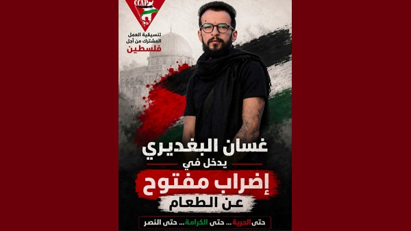 تنسيقية العمل المشترك من أجل فلسطين بوغديري يدخل في إضراب جوع مفتوح تنسيقية العمل المشترك من أجل فلسطين بوغديري يدخل في إضراب جوع مفتوح