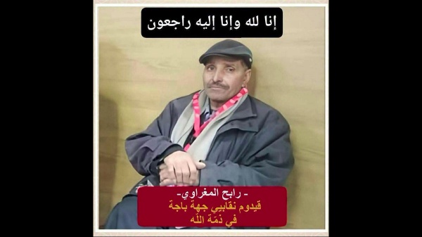 اتحاد الشغل ينعى رابح المغراوي أحد مناضليه السابقين بباجة اتحاد الشغل ينعى رابح المغراوي أحد مناضليه السابقين بباجة
