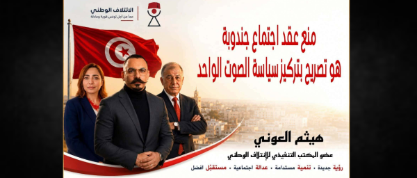 جندوبة منع عقد اجتماع حزب الائتلاف الوطني بفضاء عمومي و حتى حق الجلوس في مقهى جندوبة منع عقد اجتماع حزب الائتلاف الوطني بفضاء عمومي و حتى حق الجلوس في مقهى