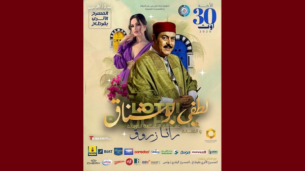 قرطاج أول سهرة خارج مهرجان 2026 مع لطفي بوشناق و رانا زروق