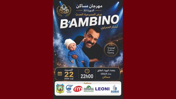 مهرجان مساكن الصيفي سهرة الاختتام مع بمبينو لبسام الحمراوي