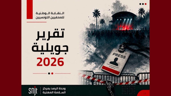 مركز السلامة المهنية بنقابة الصحفيين ارتفاع في عدد استهداف الزملاء في جويلية مركز السلامة المهنية بنقابة الصحفيين ارتفاع في عدد استهداف الزملاء في جويلية