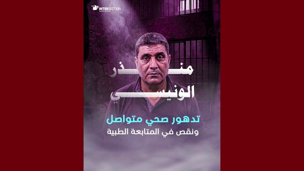 جمعية تقاطع الوضعية الصحية للدكتور المعتقل غير مطمئنة