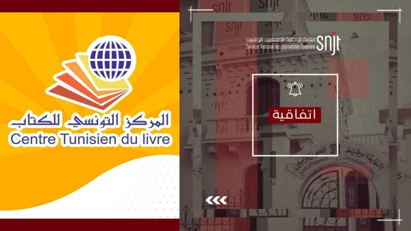 نقابة الصحفيين ت جدد اتفاقية الشراكة مع المركز التونسي للكتاب