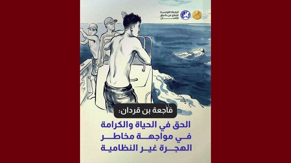الرابطة فاجعة بن قردان الحق في الحياة والكرامة في مواجهة مخاطر الهجرة غير النظامية الرابطة فاجعة بن قردان الحق في الحياة والكرامة في مواجهة مخاطر الهجرة غير النظامية