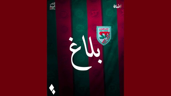 الملعب التونسي يعقد جلسة عامة تقييمية لموسم 2025 2026 الملعب التونسي يعقد جلسة عامة تقييمية لموسم 2025 2026