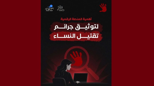 أصوات نساء كل جريمة تستحق أن ت وث ق وكل ضحية تستحق أل ا ت ختزل في رقم
