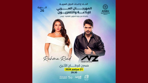 رحمة رياض و ناصيف زيتون يفتتحان المهرجان العربي للاذاعة و التلفزيون رحمة رياض و ناصيف زيتون يفتتحان المهرجان العربي للاذاعة و التلفزيون