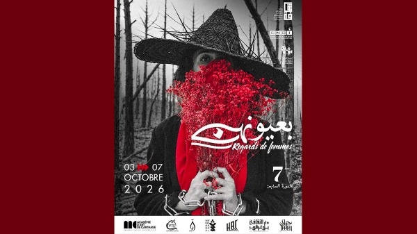 بنابل و الحمامات الكشف عن شعار الدورة 7 للمهرجان الدولي لفيلم المرأة بع ي ون ه ن بنابل و الحمامات الكشف عن شعار الدورة 7 للمهرجان الدولي لفيلم المرأة بع ي ون ه ن