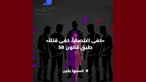 أصوات نساء حول تعرض الطفلة يقين لاعتداء جنسي جماعي كفى تطبيع ا مع العنف الجنسي أصوات نساء حول تعرض الطفلة يقين لاعتداء جنسي جماعي كفى تطبيع ا مع العنف الجنسي