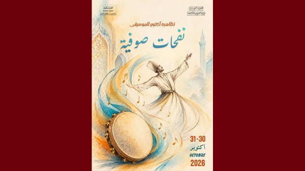 أكتوبر للموسيقى نفحات صوفية طيلة يومين بقصر السعيد