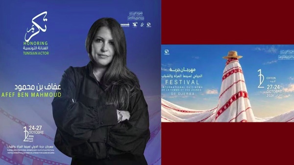 مهرجان جربة الدولي ال12 لسينما المرأة والشباب يكرم الفنانة عفاف بن محمود مهرجان جربة الدولي ال12 لسينما المرأة والشباب يكرم الفنانة عفاف بن محمود