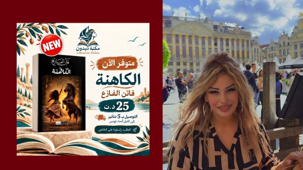 الكاهنة آخر اصدار لفاتن الفازع الكاهنة آخر اصدار لفاتن الفازع