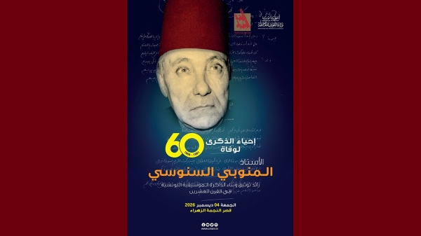 النجمة الزهراء تنظيم مؤتمر علمي بمناسبة إحياء الذكرى ال60 لوفاة المنوبي السنوسي