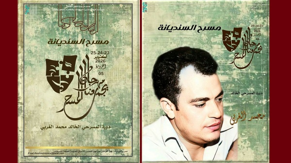 مسرح سنديانة اهداء الدورة 5 لمهرجان يجمعنا المسرح إلى روح الراحل المولدي الغربي