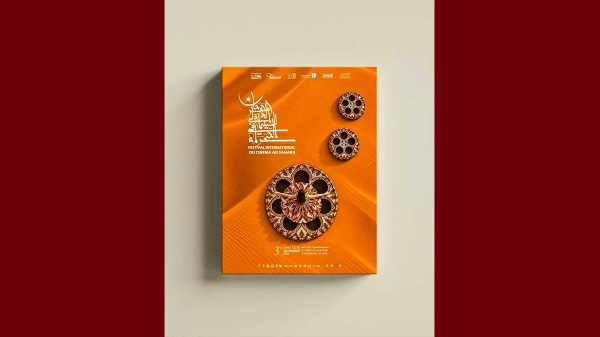 المهرجان الدولي للسينما في الصحراء يكشف عن المعل قة الرسمية لدورته الثالثة المهرجان الدولي للسينما في الصحراء يكشف عن المعل قة الرسمية لدورته الثالثة