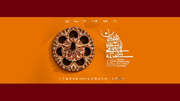 قبلي مخي م السينمائيين الشبان 2026 من 12 الى 15 نوفمبر القادم