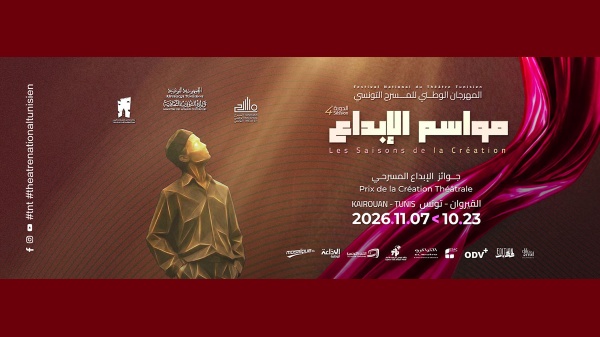 عروض المسابقة الرسمية للمهرجان الوطني للمسرح التونسي مواسم الإبداع عروض المسابقة الرسمية للمهرجان الوطني للمسرح التونسي مواسم الإبداع