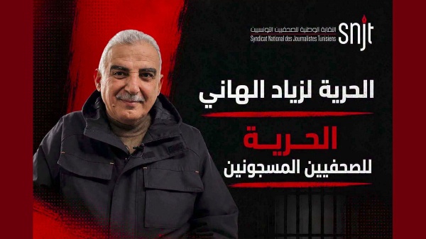 على خلفية عمله الصحفي الحكم بالسجن 4 سنوات على الصحفي زياد الهاني و النقابة تندد على خلفية عمله الصحفي الحكم بالسجن 4 سنوات على الصحفي زياد الهاني و النقابة تندد