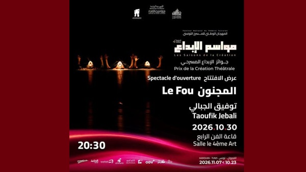 عرض المجنون لتوفيق الجبالي يفتتح المهرجان الوطني الرابع للمسرح التونسي عرض المجنون لتوفيق الجبالي يفتتح المهرجان الوطني الرابع للمسرح التونسي