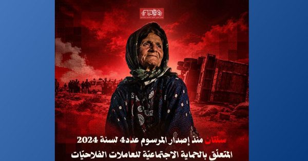 الftds يسأل عن تعثر تنفيذ المرسوم عدد 4 لسنة 2024 المتعلق بالحماية الإجتماعية للفلاحات