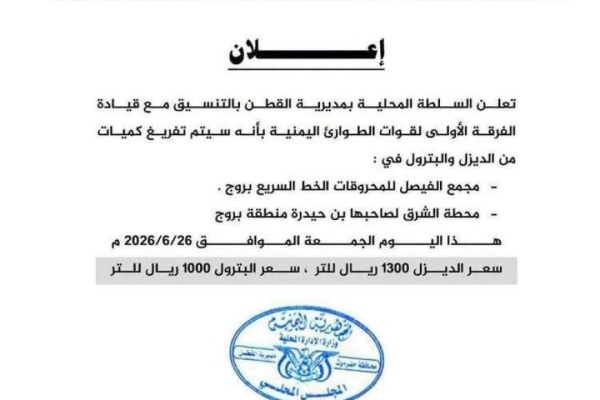 توزيع مادتي الديزل والبترول بأسعار مخفضة في مديرية القطن