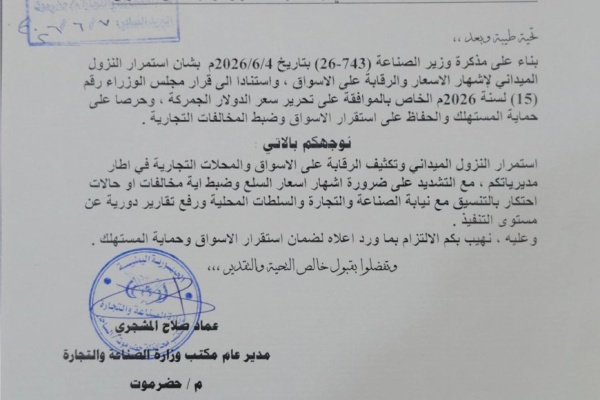 توجيهات رسمية باستمرار حملات الرقابة على الأسواق بساحل حضرموت