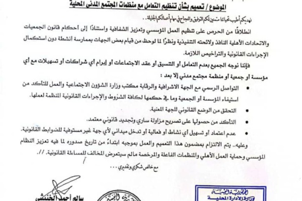 الخنبشي يوج ه الجهات الحكومية بعدم التعامل مع منظمات المجتمع المدني غير المستوفية للإجراءات القانونية