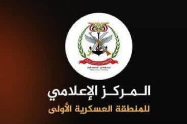 بيان توضيحي من قيادة المنطقة العسكرية الأولى بيان توضيحي من قيادة المنطقة العسكرية الأولى