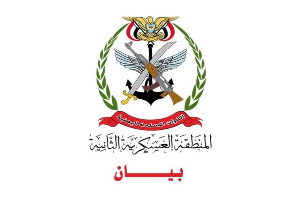قيادة المنطقة العسكرية الثانية تصدر بيان توضيحي بهذا الأمر قيادة المنطقة العسكرية الثانية تصدر بيان توضيحي بهذا الأمر