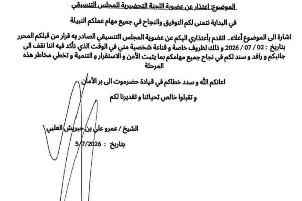الشيخ بن حبريش يعلن اعتذاره عن عضوية اللجنة التحضيرية للمجلس التنسيقي وثيقة الشيخ بن حبريش يعلن اعتذاره عن عضوية اللجنة التحضيرية للمجلس التنسيقي وثيقة