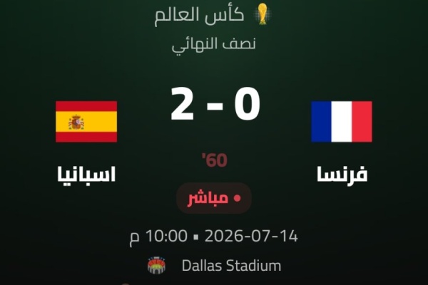 إسبانيا تتقدم بثنائية نظيفة أمام فرنسا في الشوط الثاني من نصف نهائي المونديال إسبانيا تتقدم بثنائية نظيفة أمام فرنسا في الشوط الثاني من نصف نهائي المونديال