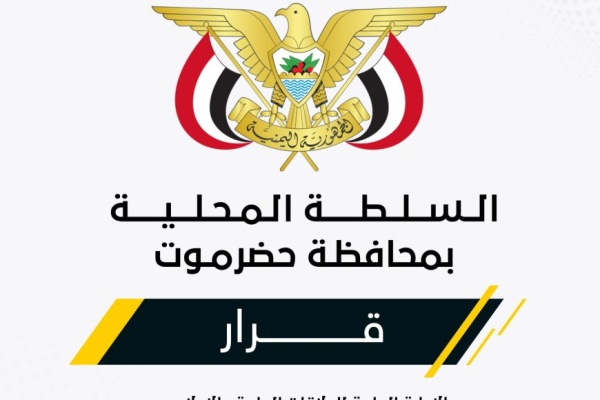 تغييرات جديدة في قيادة كهرباء وادي حضرموت والخنبشي يصدر قرارين تغييرات جديدة في قيادة كهرباء وادي حضرموت والخنبشي يصدر قرارين