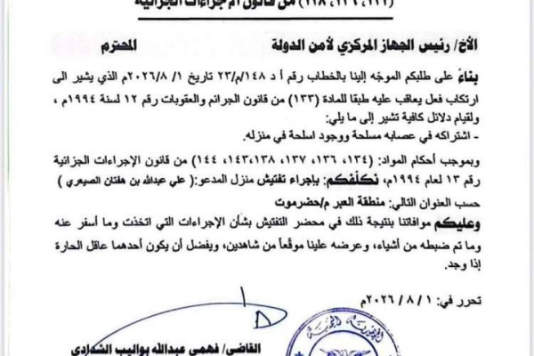 وثيقة قضائية تكشف تفاصيل عملية أمنية استهدفت منزلا في العبر وثيقة قضائية تكشف تفاصيل عملية أمنية استهدفت منزلا في العبر