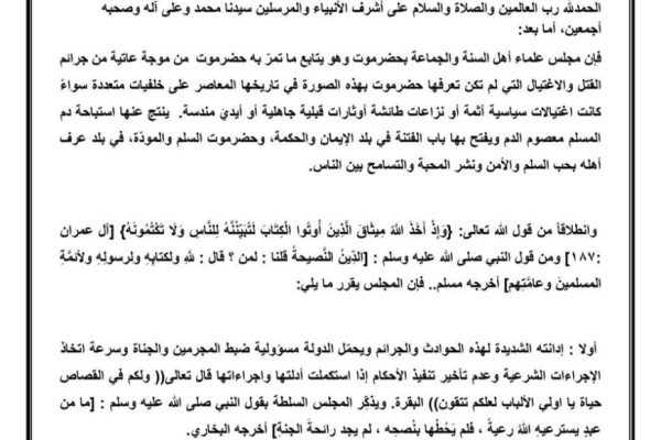 بيان شديد اللهجة علماء حضرموت يطالبون بضبط الجناة وإنهاء السلاح المنفلت بيان شديد اللهجة علماء حضرموت يطالبون بضبط الجناة وإنهاء السلاح المنفلت
