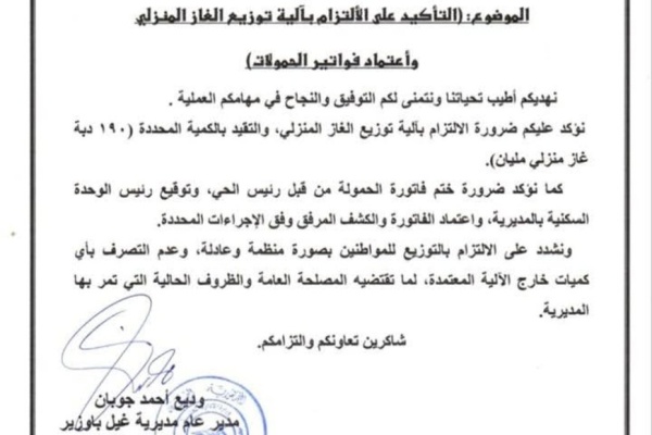 لضمان وصوله للمواطنين تشديد الرقابة على آلية توزيع الغاز في غيل باوزير لضمان وصوله للمواطنين تشديد الرقابة على آلية توزيع الغاز في غيل باوزير