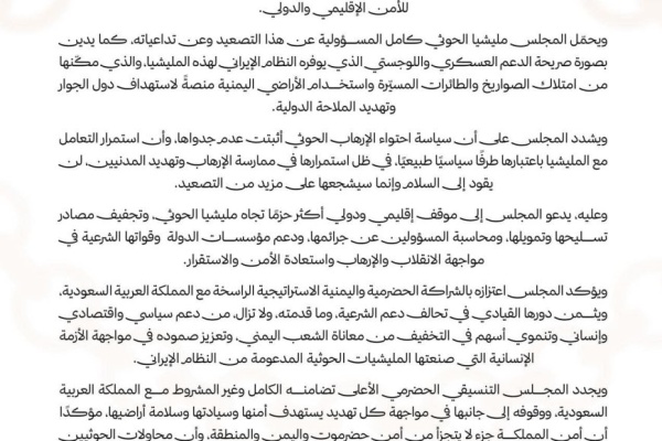 التنسيقي الحضرمي يدين الهجمات الحـ ـوثية على السعودية ويعلن تضامنه الكامل مع المملكة