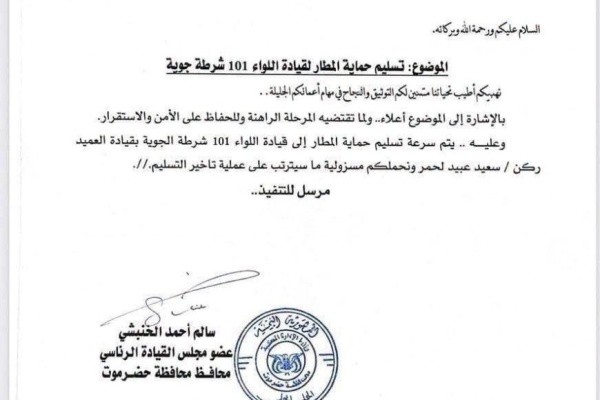 توجيه عاجل من الخنبشي بشأن حماية مطار سيئون الدولي توجيه عاجل من الخنبشي بشأن حماية مطار سيئون الدولي