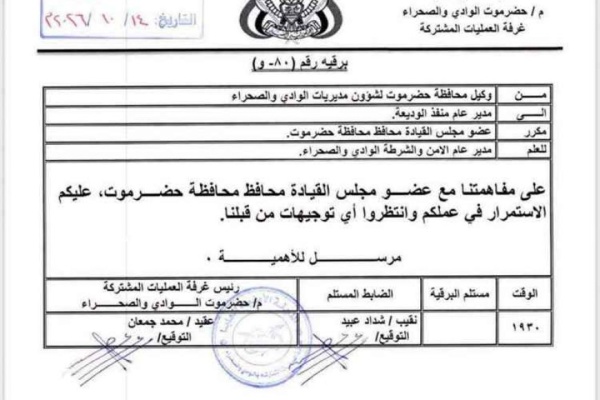 السلطة المحلية بحضرموت ترفض إيقاف مدير منفذ الوديعة