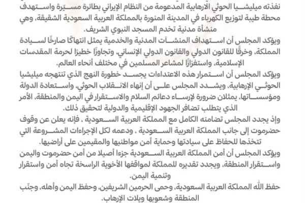 بيان صادر عن التنسيقي الحضرمي يدين استهداف منشأة تخدم المسجد النبوي