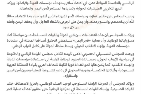 المجلس التنسيقي الحضرمي يدين الهجوم الحـ ـوثي على قصر معاشيق
