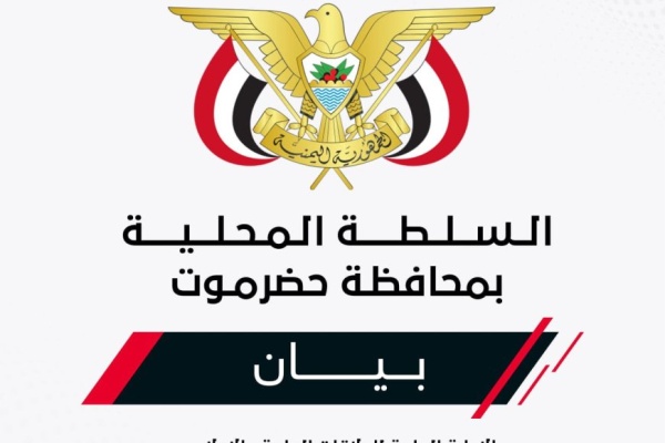 السلطة المحلية استهداف مطار الريان اعتداء خطير يهدد سلامة المدنيين وحركة الطيران