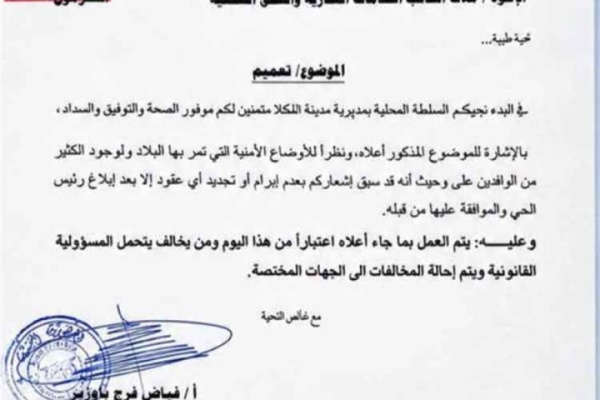 سلطة المكلا توجه ملاك العقارات بعدم إبرام عقود إلا بموافقة رئيس الحي سلطة المكلا توجه ملاك العقارات بعدم إبرام عقود إلا بموافقة رئيس الحي