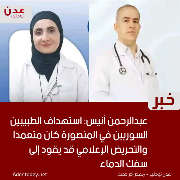 عبدالرحمن أنيس استهداف الطبيبين السوريين في المنصورة كان متعمد ا والتحريض الإعلامي قد يقود إلى سفك الدماء