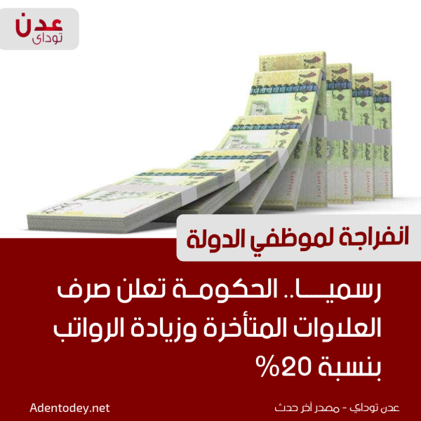 وزيرا المالية والخدمة المدنية يوقعان على زيادة المرتبات وصرف العلاوات