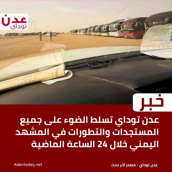منفذ الوديعة يختنق بالمسافرين انتظار يمتد لثلاثة أيام وشكاوى تتصاعد