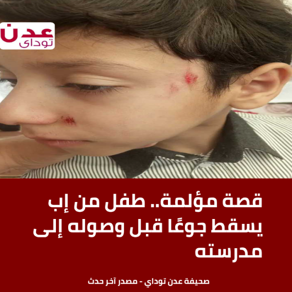 قصة مؤلمة طفل من إب يسقط جوع ا قبل وصوله إلى مدرسته