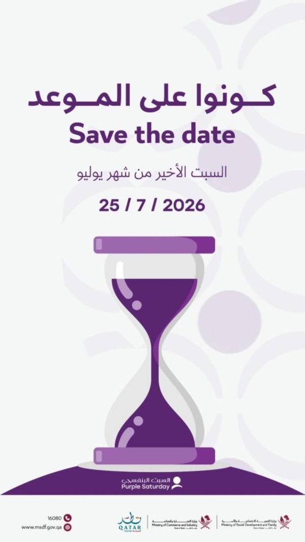 خصومات وعروض مميزة للأشخاص ذوي الإعاقة وزارة التنمية الاجتماعية والأسرة تطلق النسخة الثانية من مبادرة السبت البنفسجي خصومات وعروض مميزة للأشخاص ذوي الإعاقة وزارة التنمية الاجتماعية والأسرة تطلق النسخة الثانية من مبادرة السبت البنفسجي